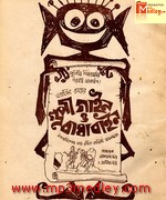 Gupi Gayen Bagha 1968